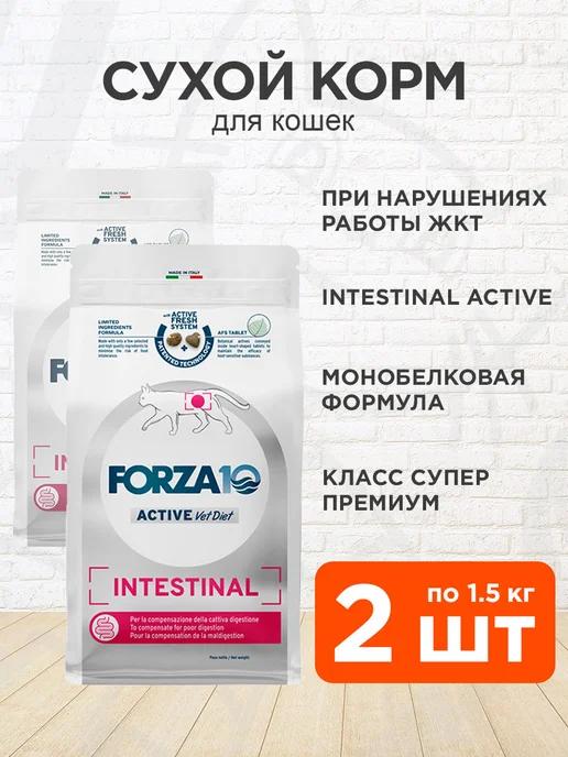 Корм Intestinal Active при заболеваниях ЖКТ кошек 1,5кг 2шт