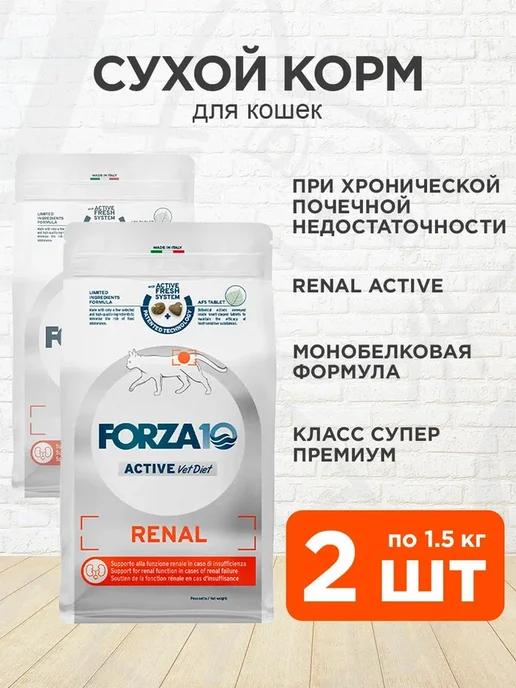 Корм сухой Renal Active для почек кошек Ренал 1,5 кг 2 шт