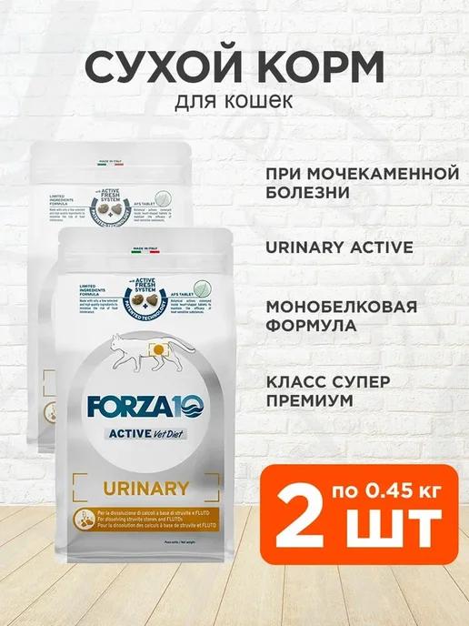 Корм сухой Urinary Active для кошек Уринари 0,45 кг 2 шт