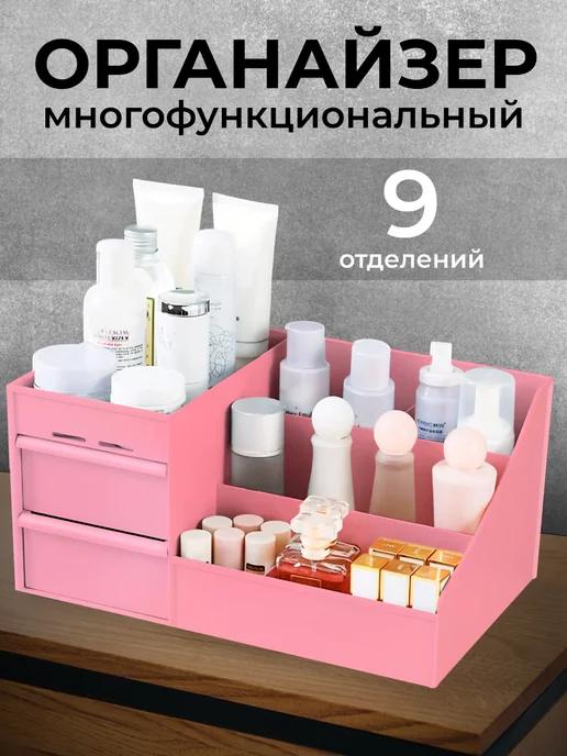 4Home Couture | Органайзер для косметики, канцелярии и мелочей