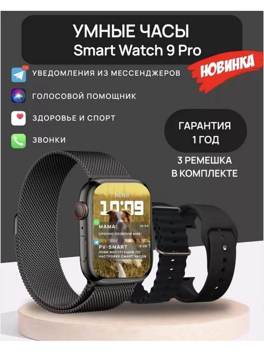 Смарт часы 9 smart watch x9 pro