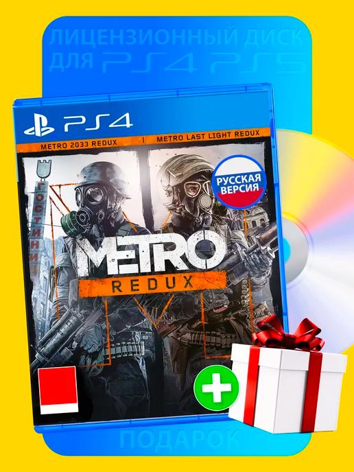 Metro Redux playstation 4 диск