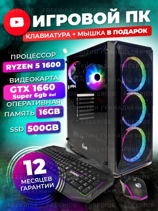 Игровой Компьютер NAGIBATOR GTX1660 S 6gb 512GB