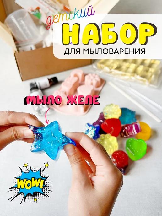 Набор для создания мыла