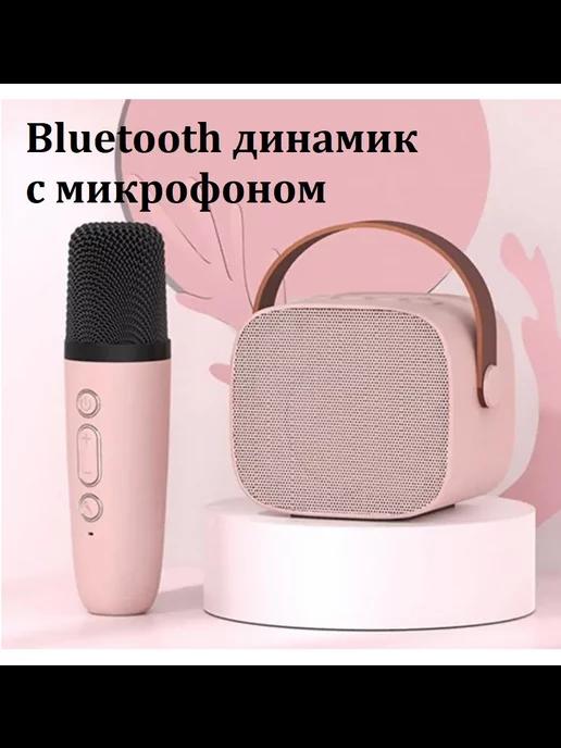 SALE24 | Bluetooth динамик с микрофоном для караоке