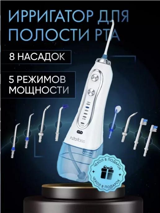 Новинка | Ирригатор портативный 8 насадок