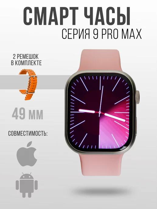 Умные смарт часы Smart Watch S9 PRO MAX