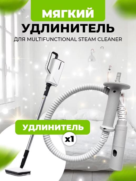 Multifunctional Steam Cleaner | Мягкий удлинитель гибкий шланг для паровой швабры