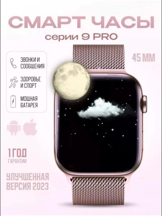 oneWatch | Смарт часы 9 серия