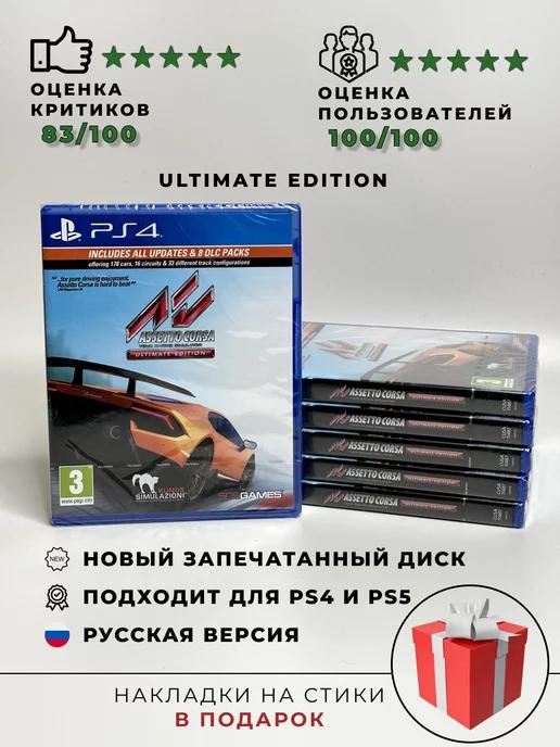 Assetto Corsa Ultimate Edition PS4 ps5 (диск, RUS)