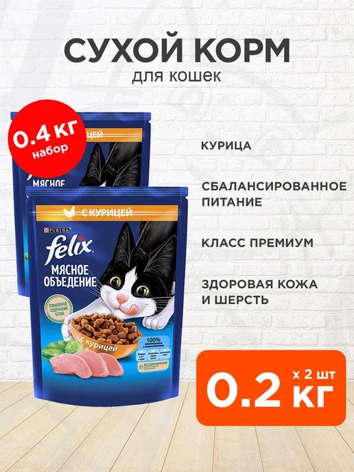 Корм сухой Мясное Объедение для кошек курица 0,2 кг 2 шт