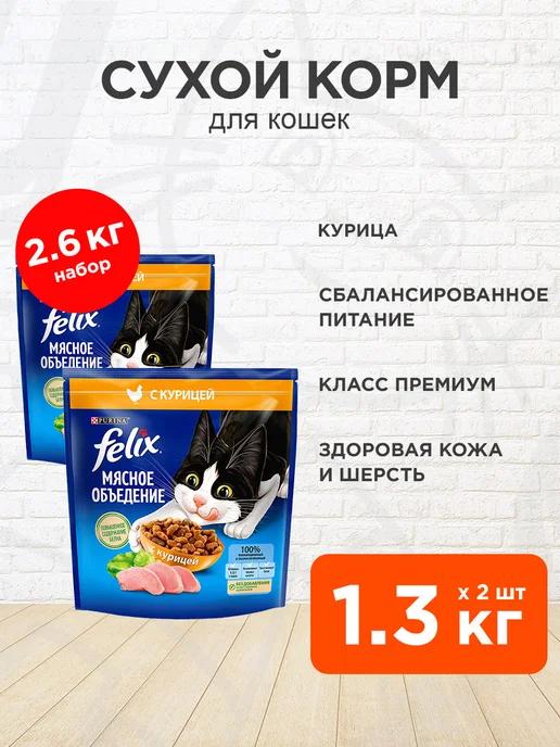 Корм сухой Мясное Объедение для кошек курица 1,3 кг 2 шт