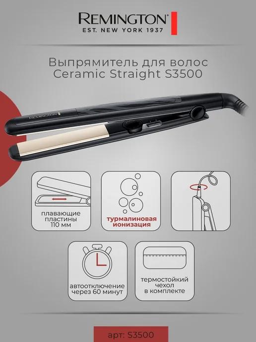 Выпрямитель для волос Ceramic Straight S3500 4 уровня защиты