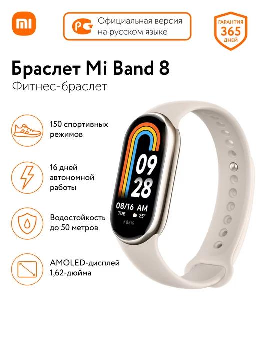 Фитнес-браслет Band 8 GL, умные часы, смарт-часы