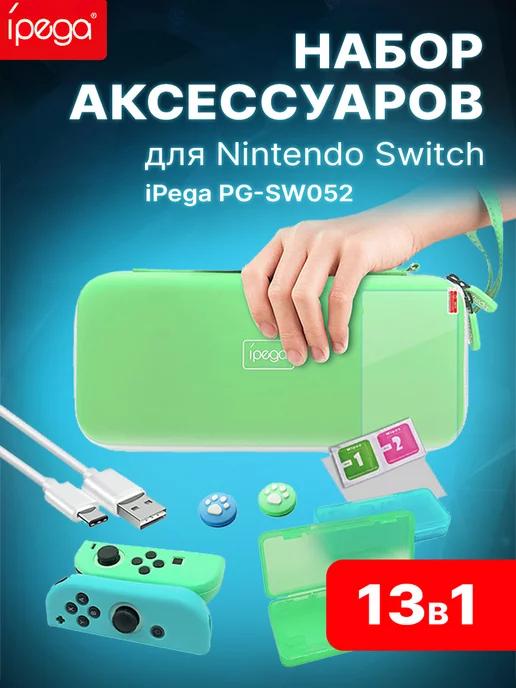 Аксессуары для Nindendo Switch 13 в 1 с чехлом