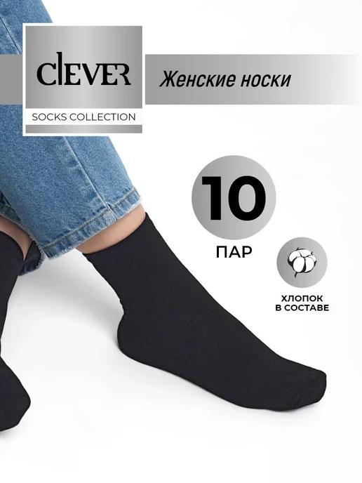 CLEVER WEAR | Носки высокие черные набор 10 пар