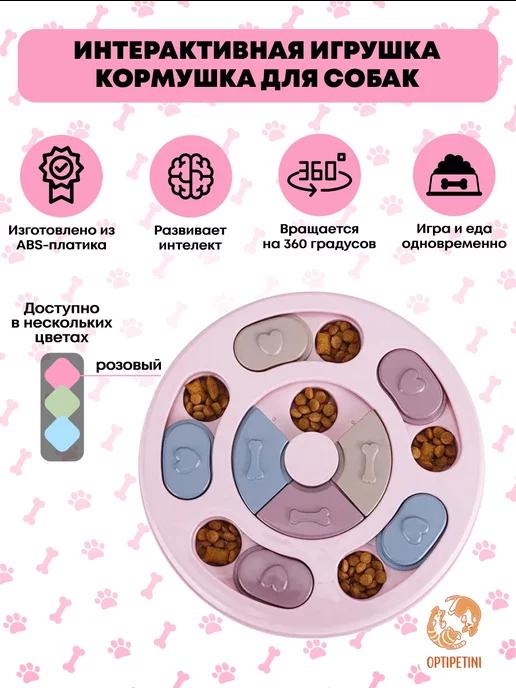 Игрушка головоломка для собак развивающая