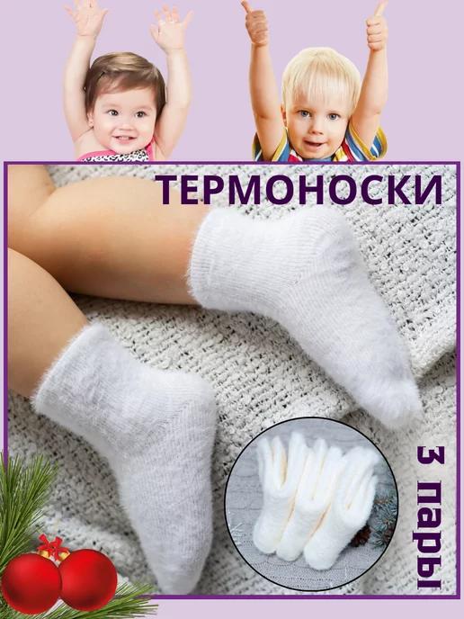 BUMbaby | Носочки шерстяные утепленные 3 пары