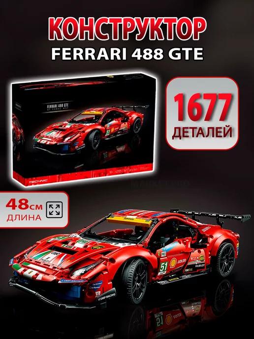 Конструктор Ferrari 488 GTE 1677 деталей