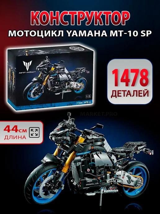 Конструктор Мотоцикл Yamaha MT-10 SP 1478 деталей