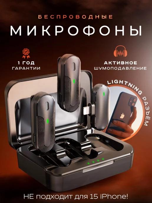 Микрофон петличный беспроводной для iPhone