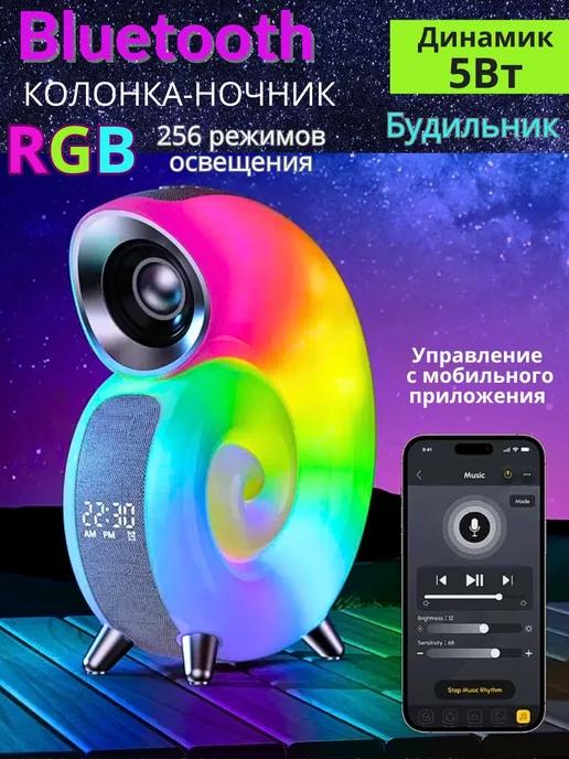 Всё для дома | Колонка-Ночник bluetooth Ракушка