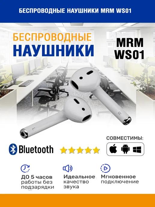 Беспроводные наушники вакуумные WS01