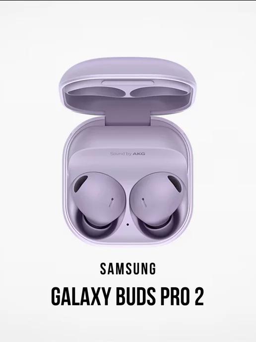 Беспроводные наушники Galaxy Buds Pro 2 Premium