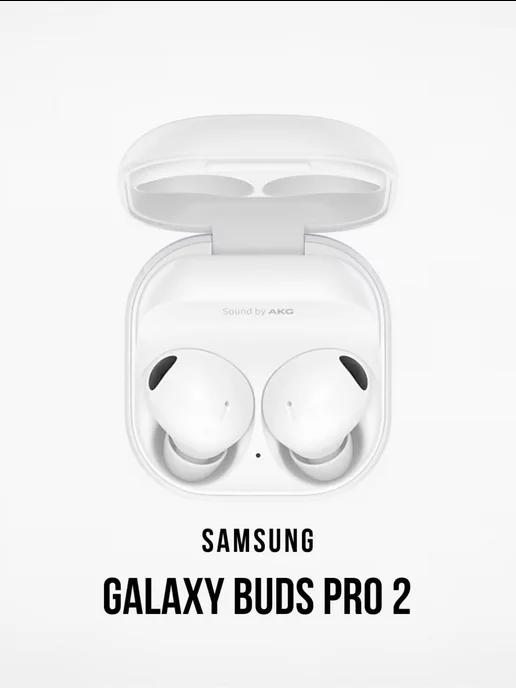 Беспроводные наушники Galaxy Buds Pro 2 Premium