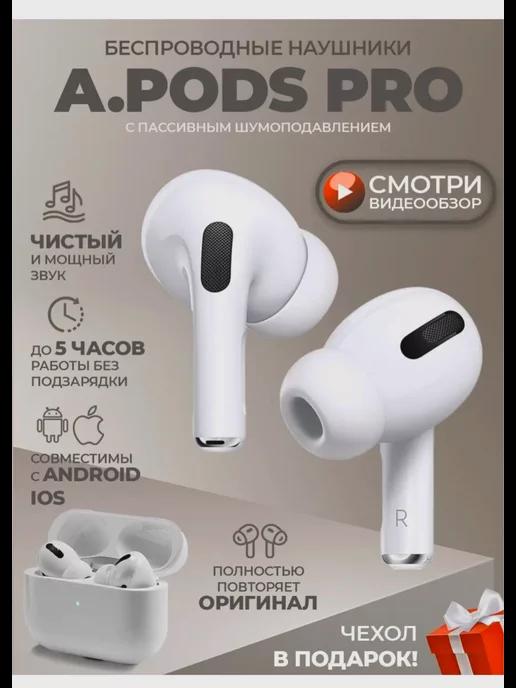 Наушники беспроводные A.Pods Pro для i.Phone Android