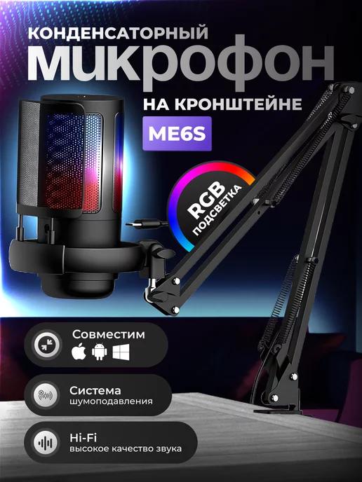 Микрофон для пк игровой