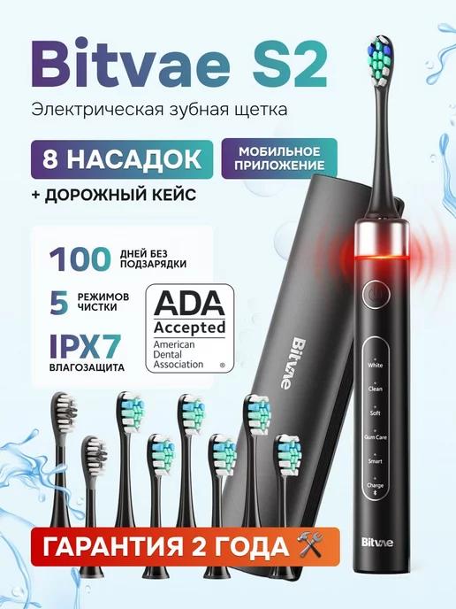 Bitvae | Электрическая зубная щетка S2 Toothbrush GLOBAL черный