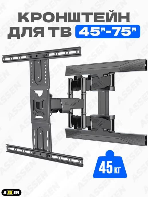 Кронштейн для телевизора на стену наклонно - поворотный