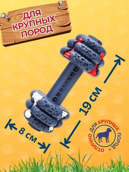 Игрушки для собак Крупных Пород