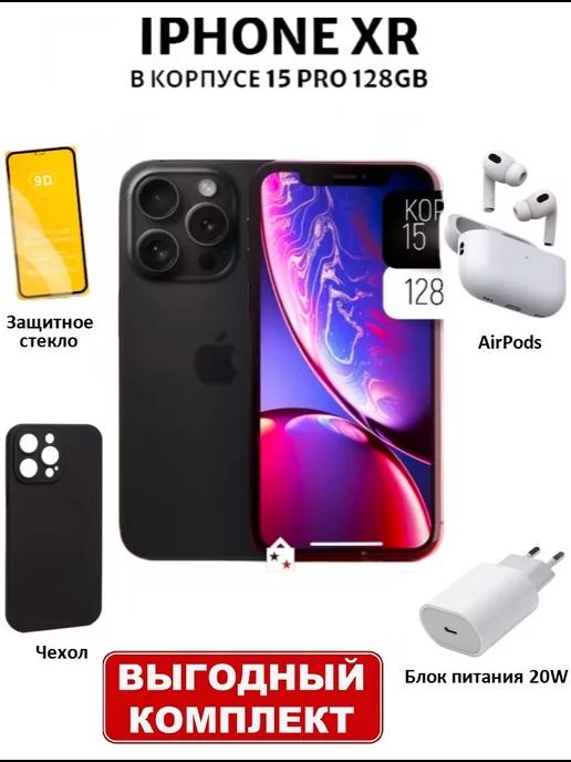 Смартфон Apple iPhone XR в корпусе 15 Pro 128GB