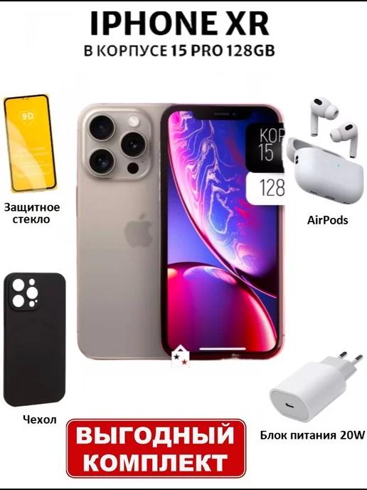 Смартфон Apple iPhone XR в корпусе 15 Pro 128GB