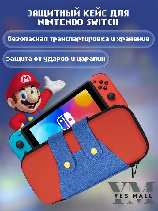 Защитный чехол для Switch и Switch Oled