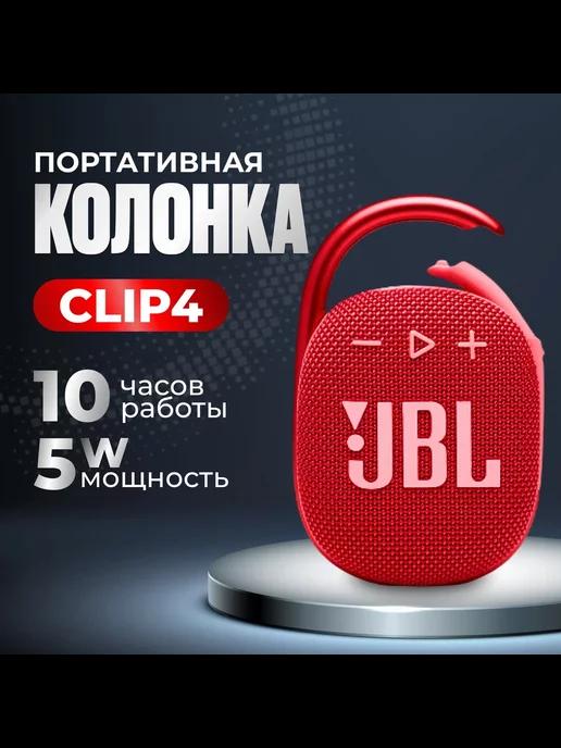 Портативная музыкальная беспроводная bluetooth-колонка CLIP4