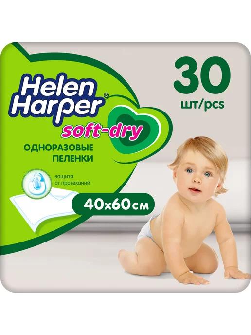 Пеленки одноразовые Helen H Soft Dry 40х60 30шт