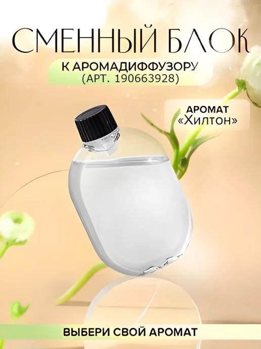 Комбо набор для ароматического диффузора P8 Pro