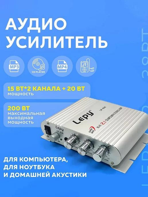 DUO | Аудио усилитель мощности звука Lepy LP-838