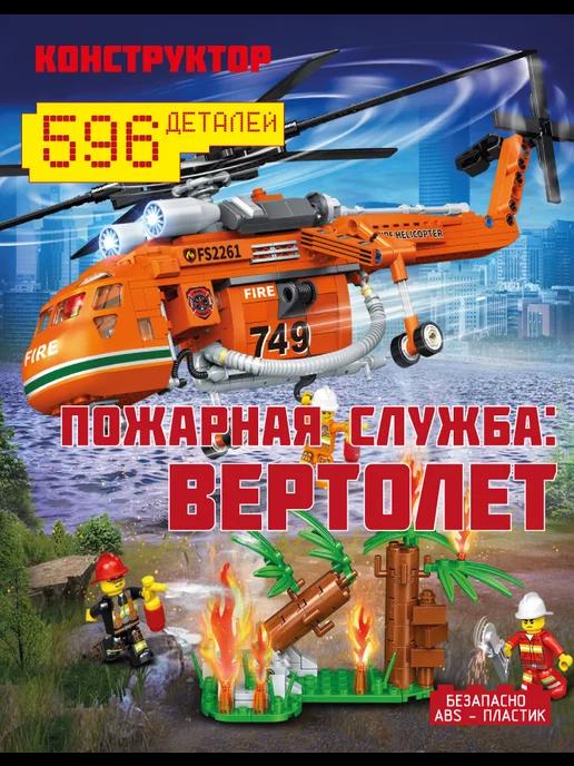 ZheGao | Конструктор LEGO вертолет игрушки