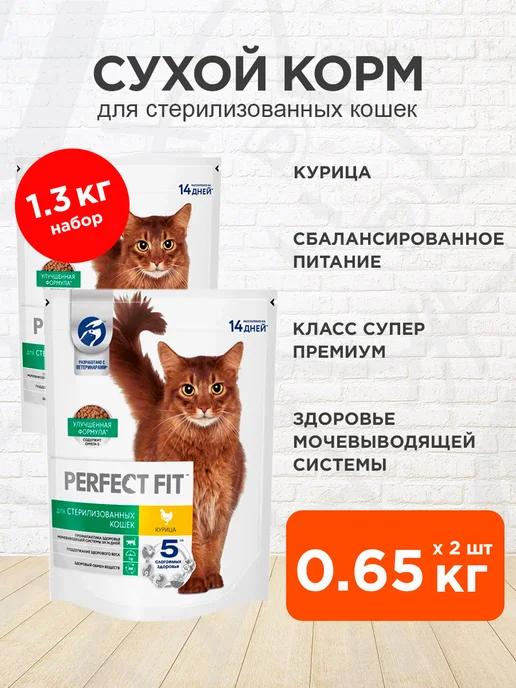 Корм Sterile для стерилизованных кошек курица 0,65 кг 2 шт