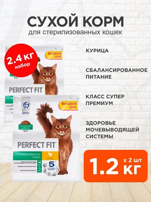 Корм Sterile для стерилизованных кошек курица 1,2 кг 2 шт