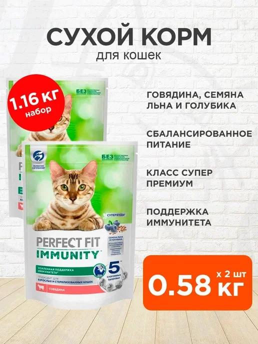 Корм сухой Immunity для кошек говядина 0,58 кг 2 шт