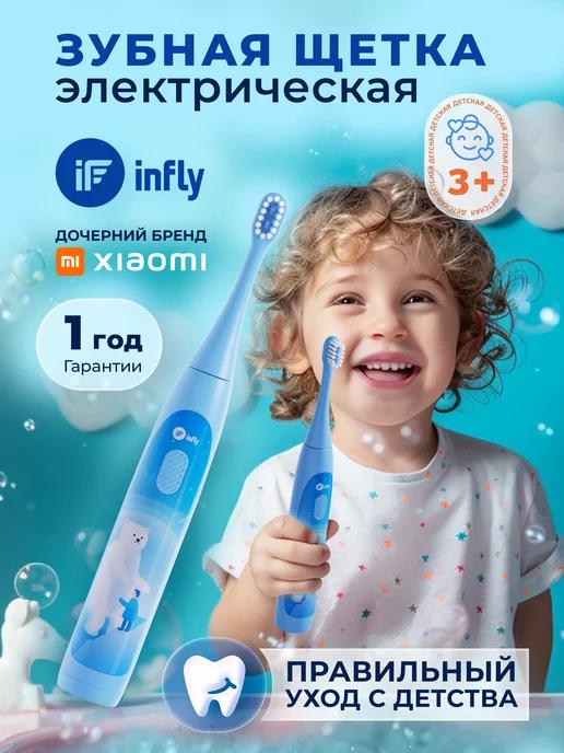 Зубная щетка электрическая детская Kids Electric Toothbrush