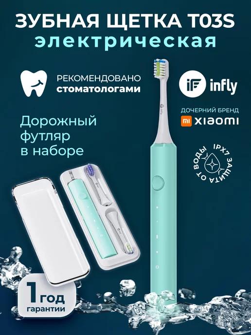 Infly | Зубная щетка электрическая взрослая 2 насадки и футляр