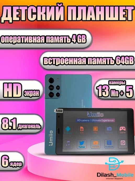 Детский планшет Umiio S25