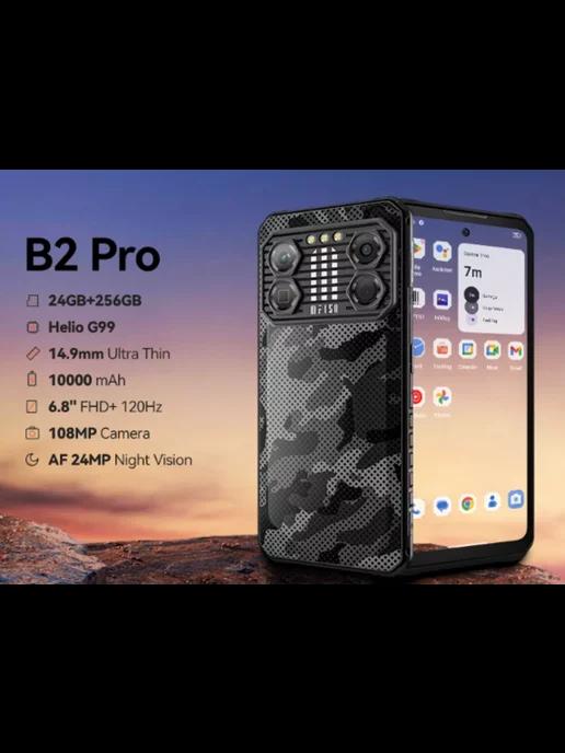 Защищенный смартфон B2 PRO, 12 256 Gb