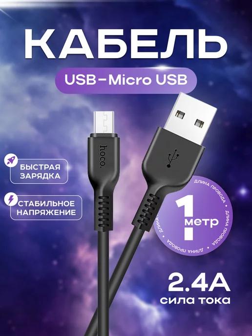 Кабель micro USB x89 Wind быстрая зарядка